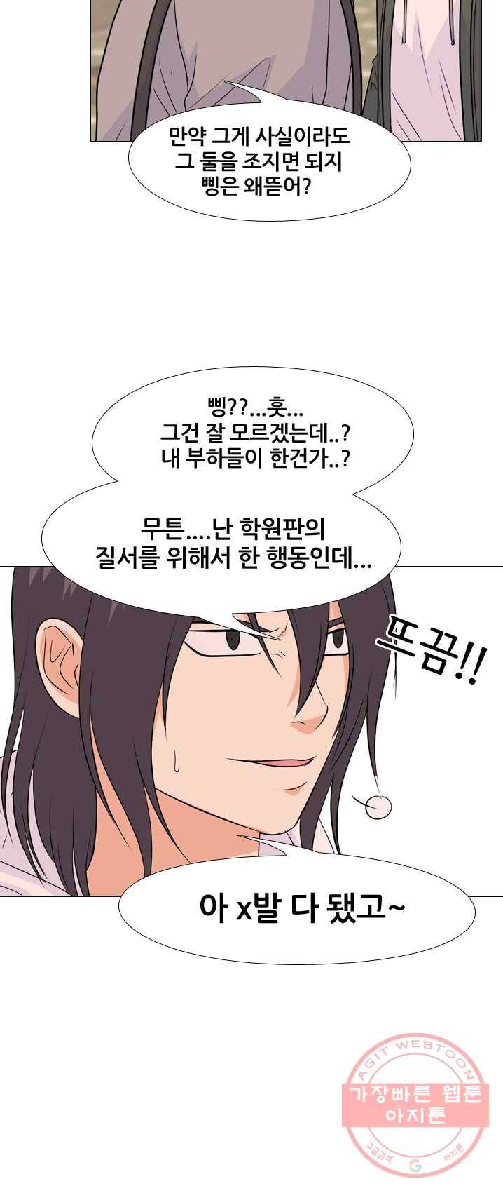 고교전설 145화 전석진 vs 지형규 11