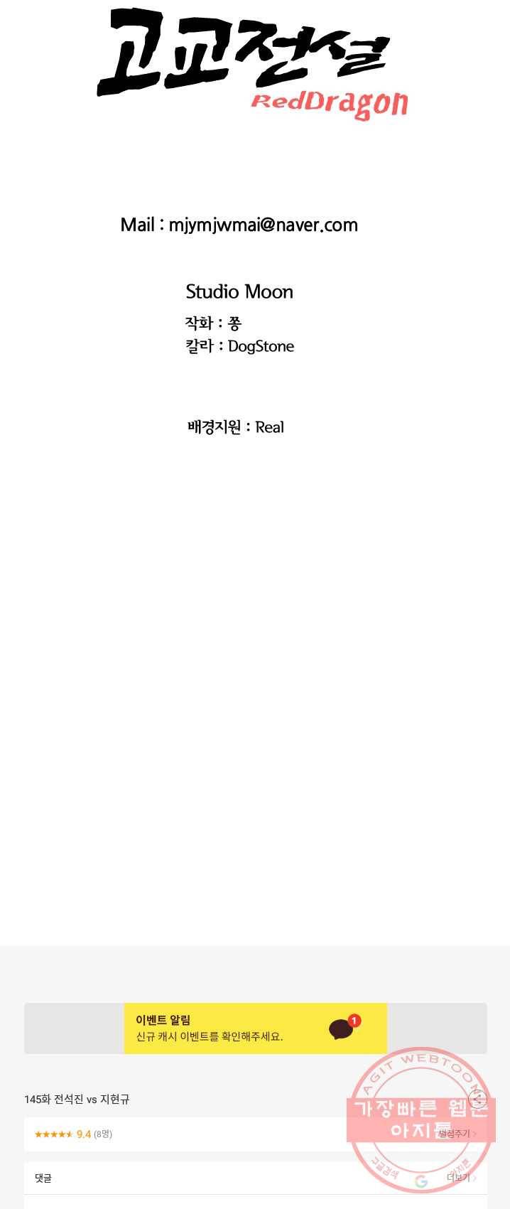 고교전설 145화 전석진 vs 지형규 49