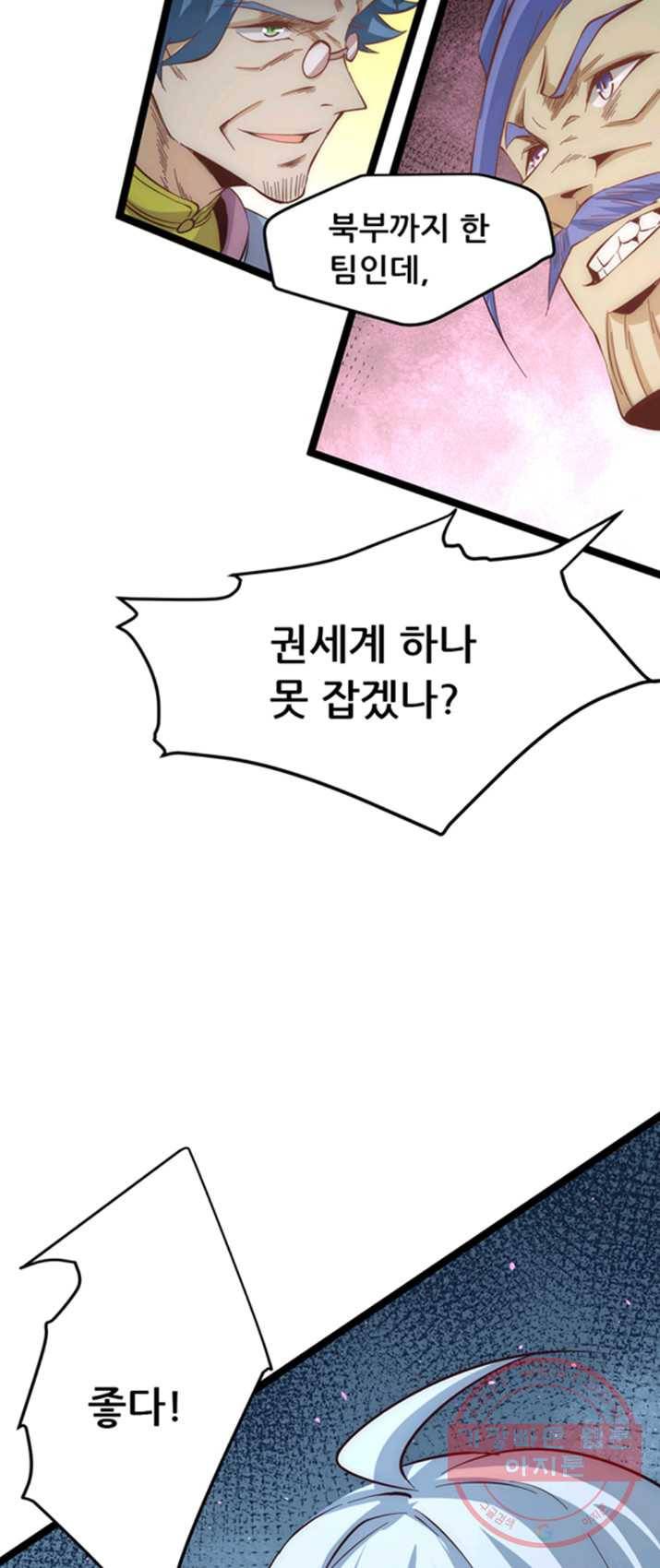 만능왕:116화 1