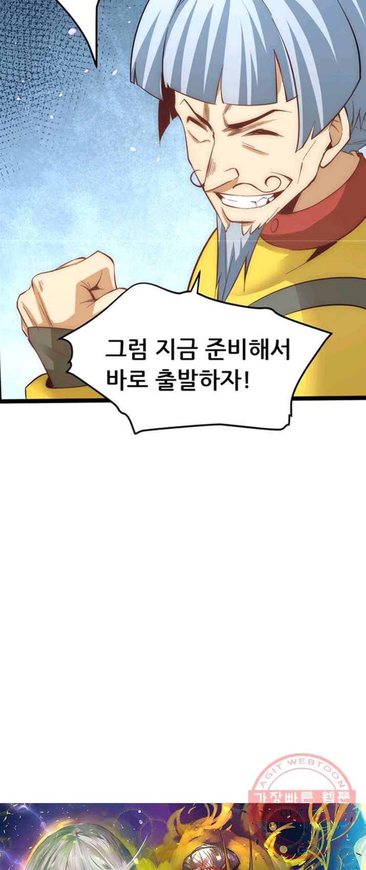 만능왕:116화 2