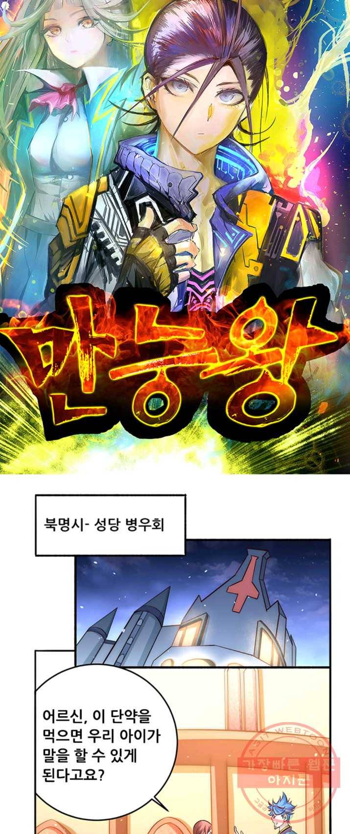 만능왕:116화 3