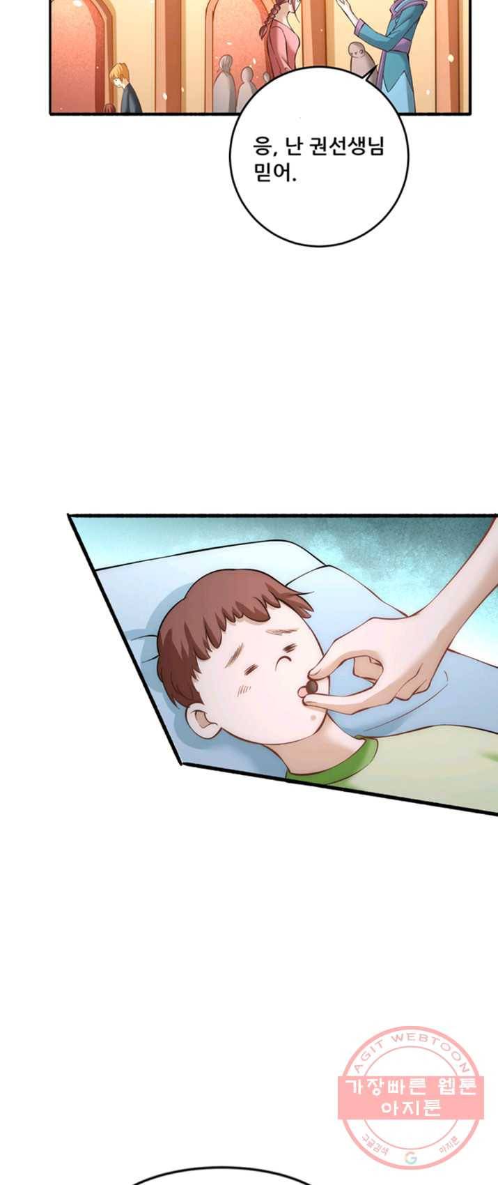 만능왕:116화 4
