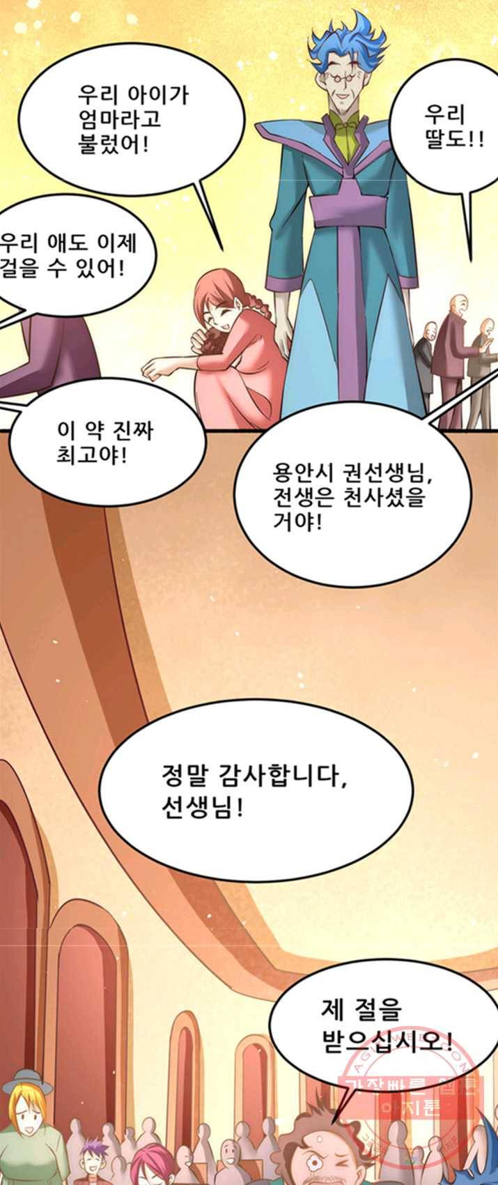 만능왕:116화 6
