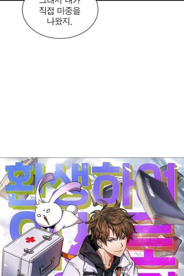 환생하여 의사로 살아남기 60화 5