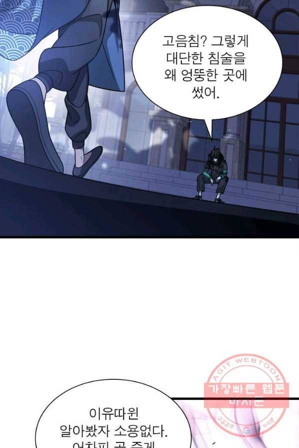 환생하여 의사로 살아남기 60화 8