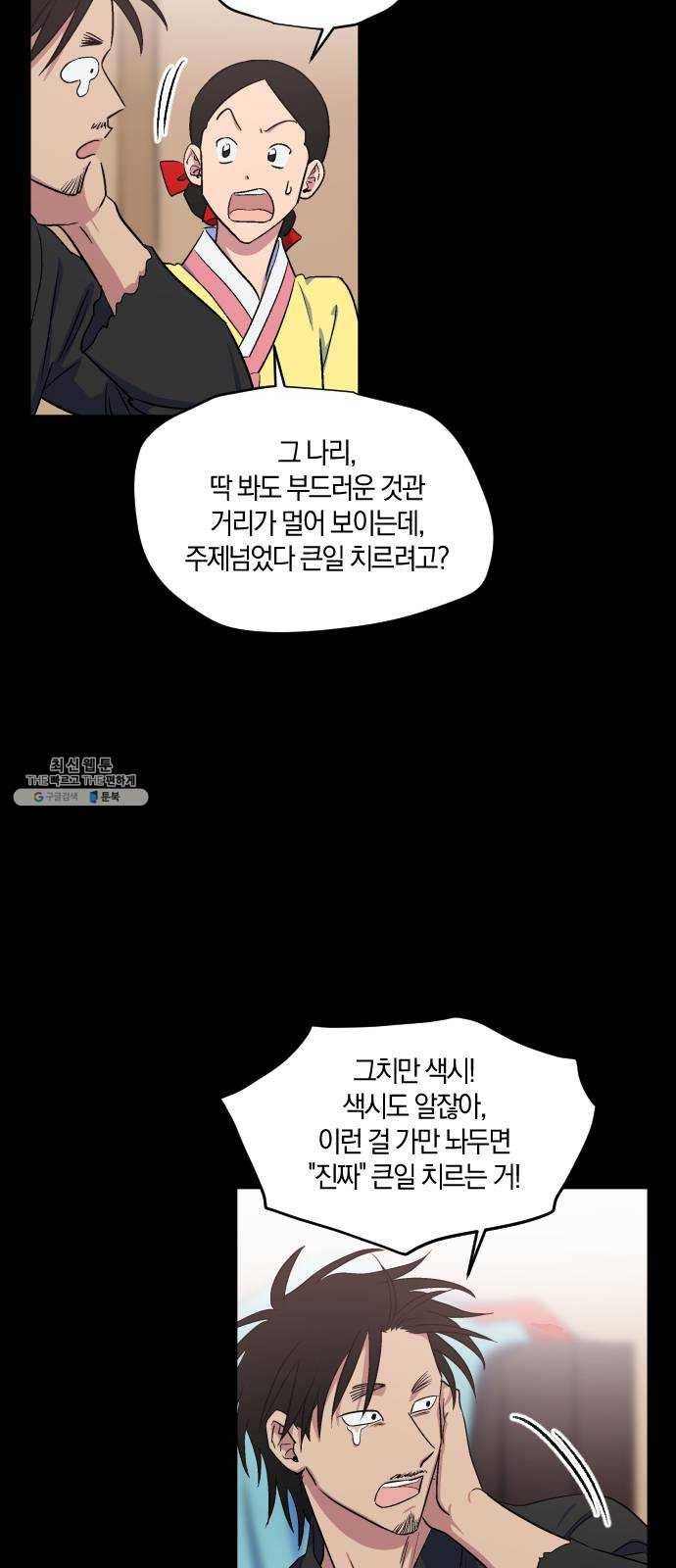 왕세자 입학도 63장 고백의 밤 (1) 2