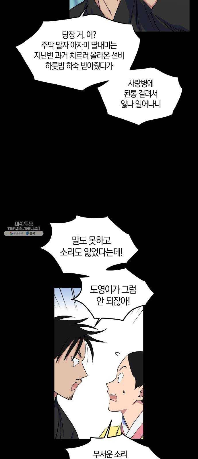왕세자 입학도 63장 고백의 밤 (1) 3