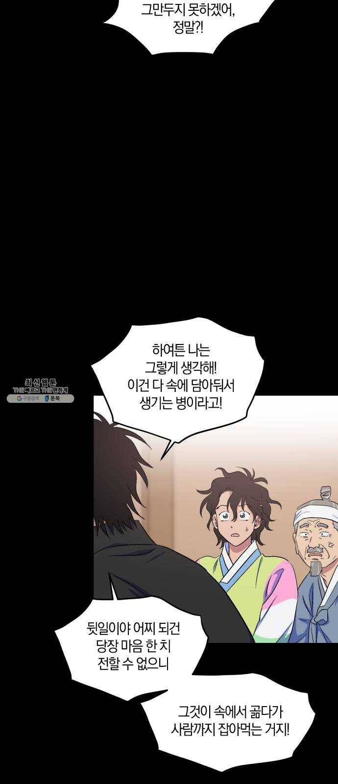 왕세자 입학도 63장 고백의 밤 (1) 4