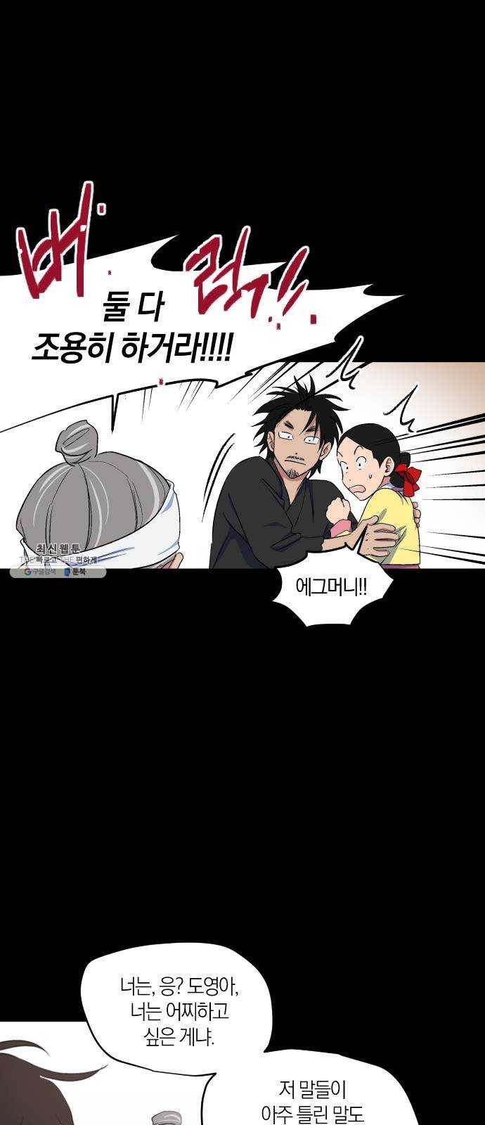 왕세자 입학도 63장 고백의 밤 (1) 5