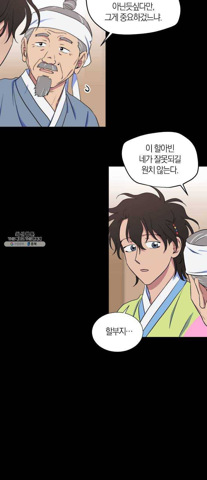 왕세자 입학도 63장 고백의 밤 (1) 6
