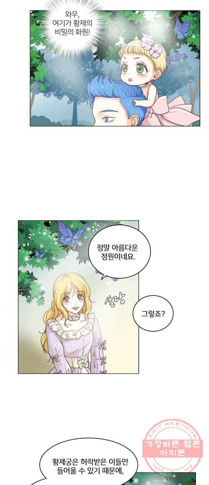 중매쟁이 아가 황녀님 9화 2
