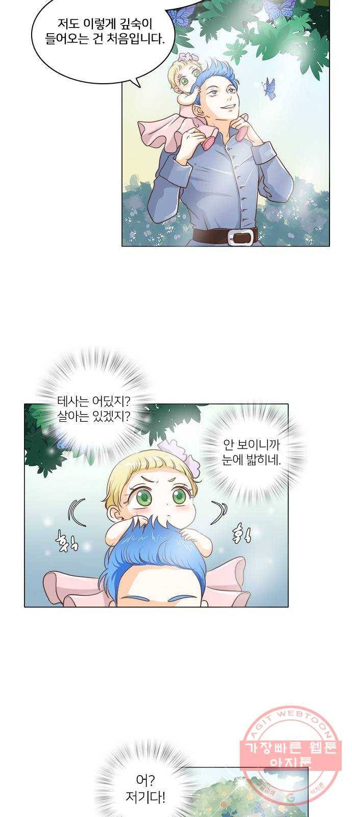 중매쟁이 아가 황녀님 9화 3