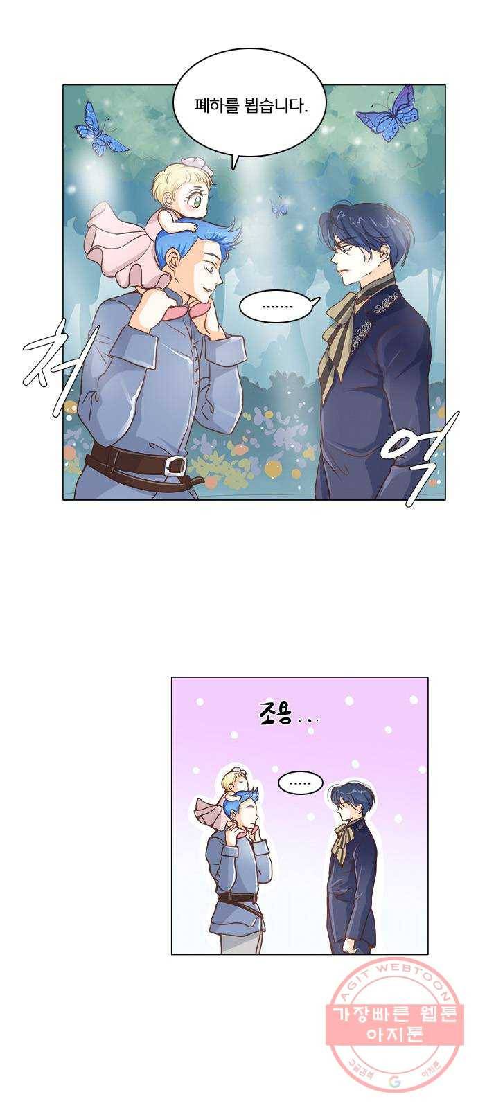 중매쟁이 아가 황녀님 9화 7