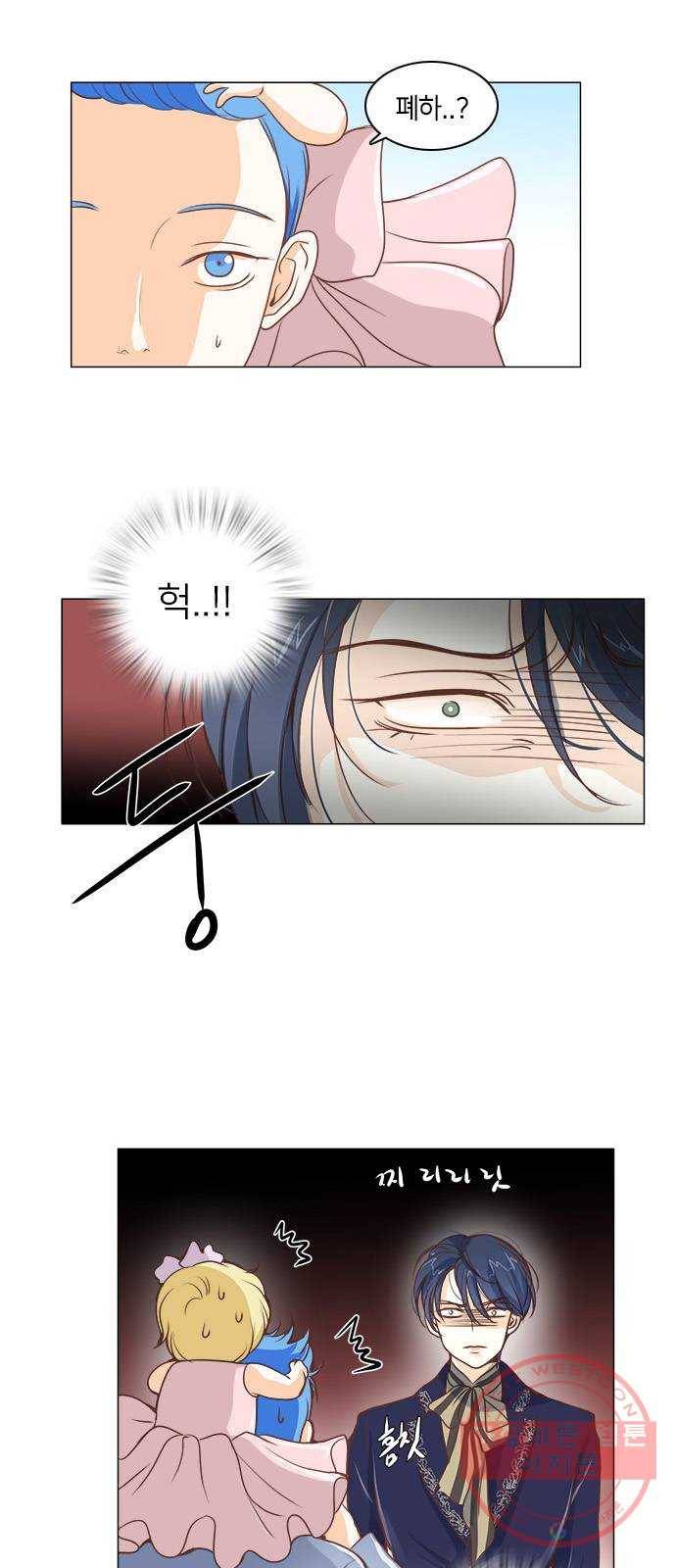 중매쟁이 아가 황녀님 9화 8