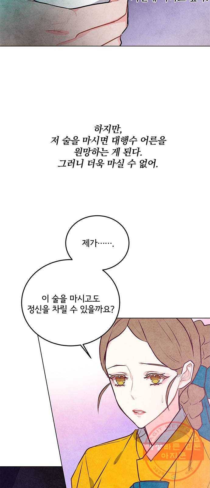 팔려 온 신부 38화 3