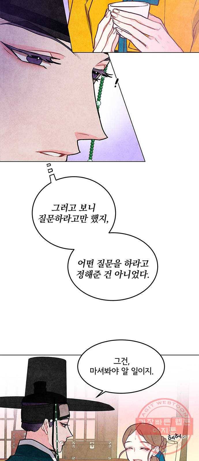 팔려 온 신부 38화 4