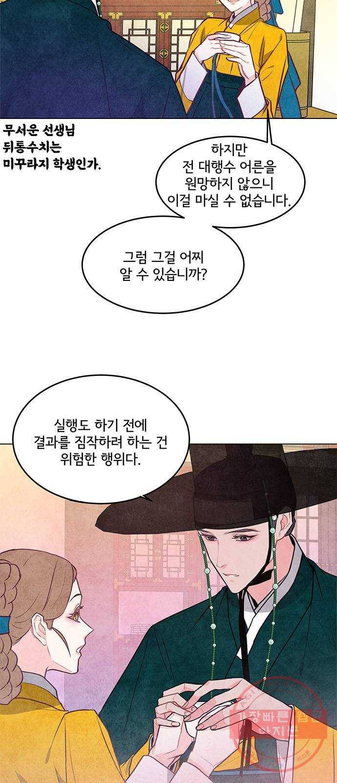 팔려 온 신부 38화 5