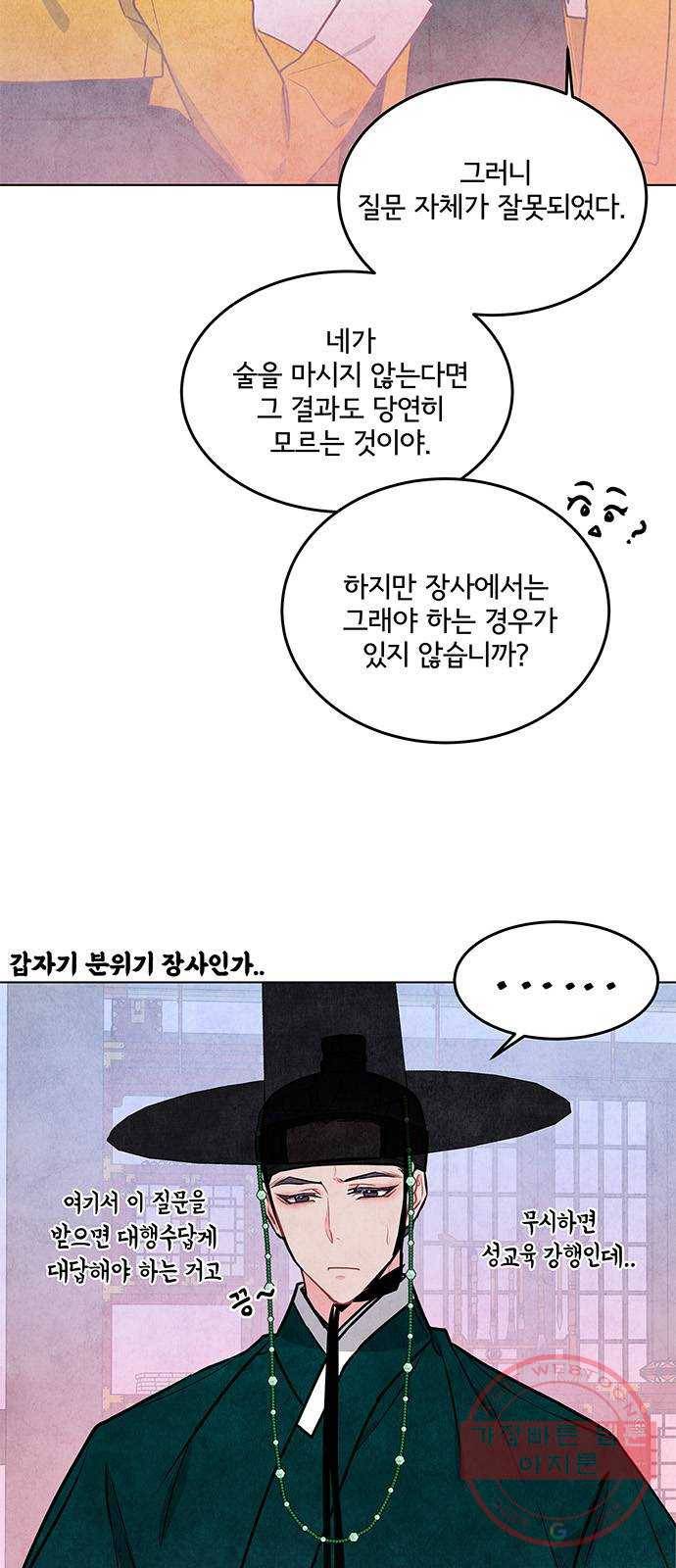 팔려 온 신부 38화 6