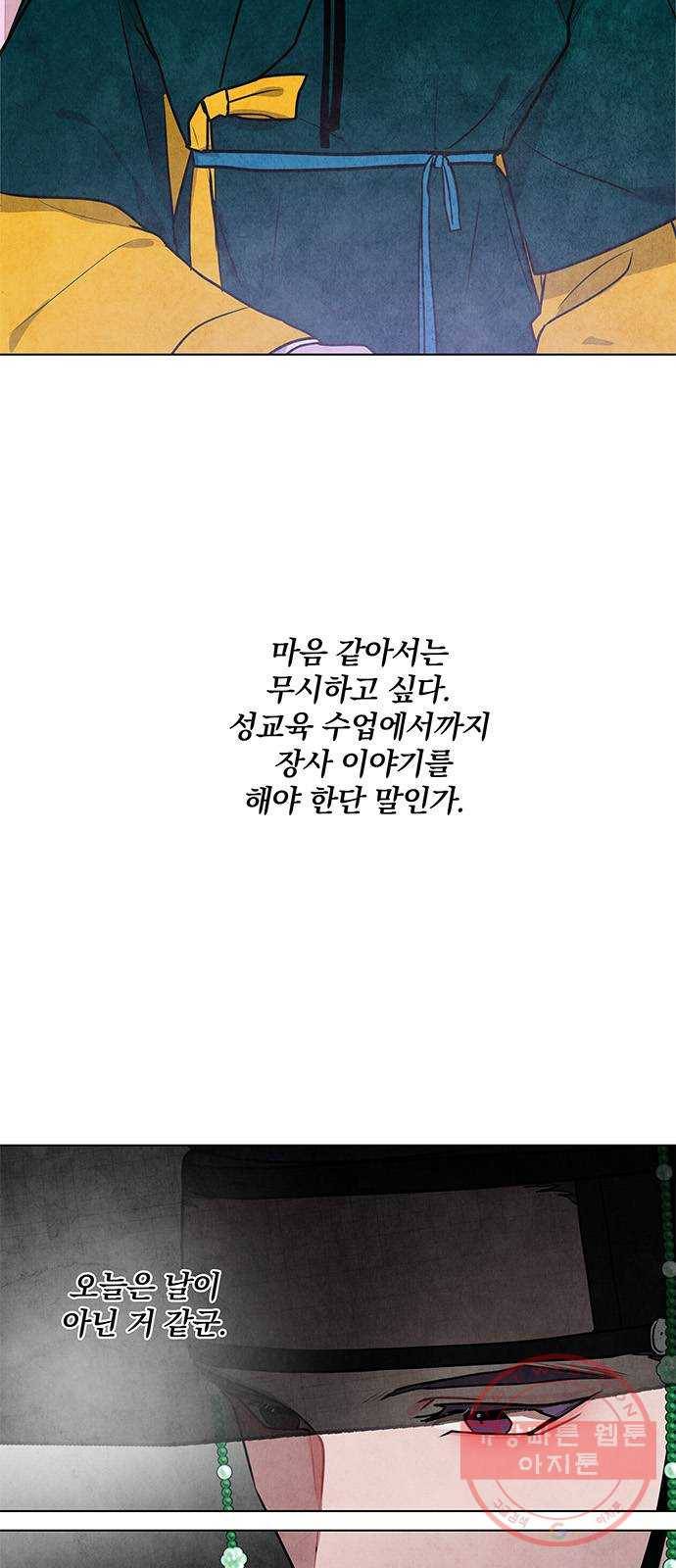 팔려 온 신부 38화 7