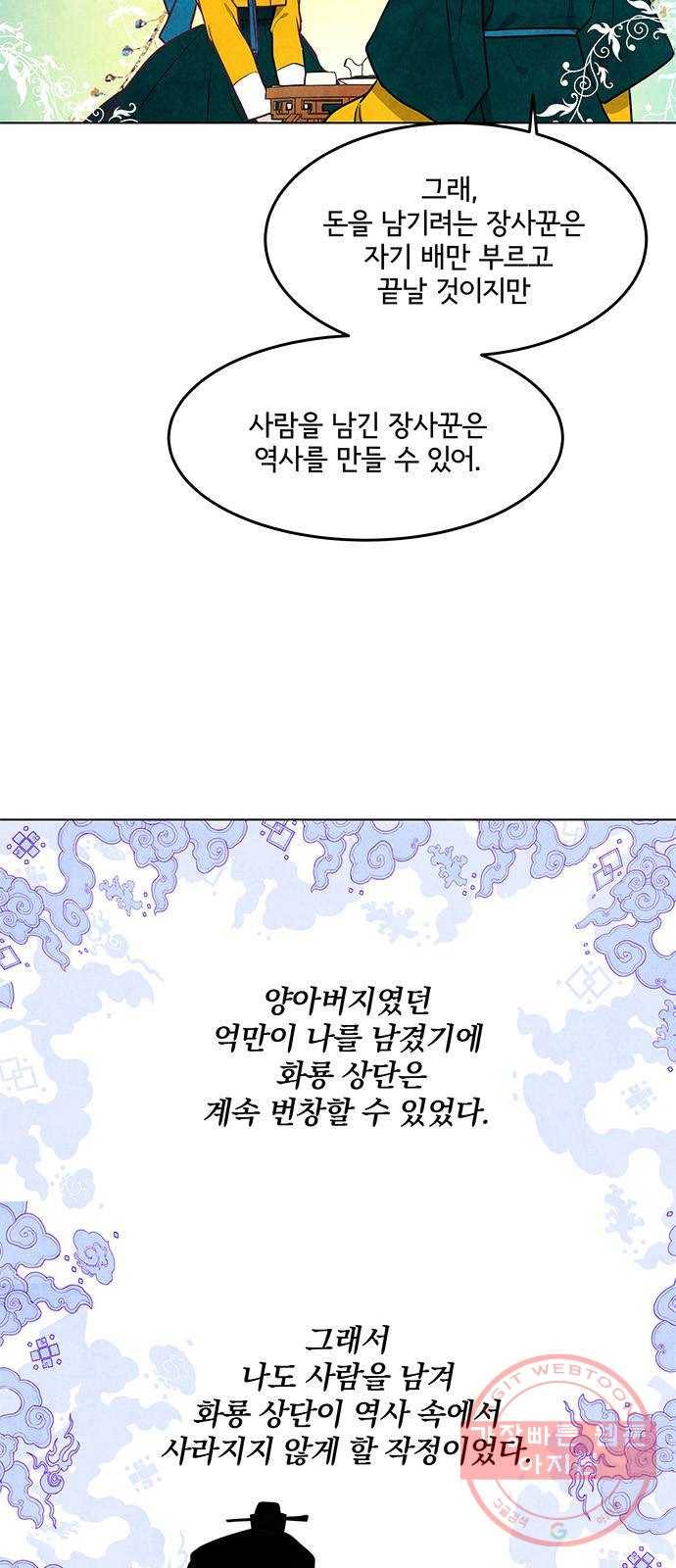 팔려 온 신부 38화 9
