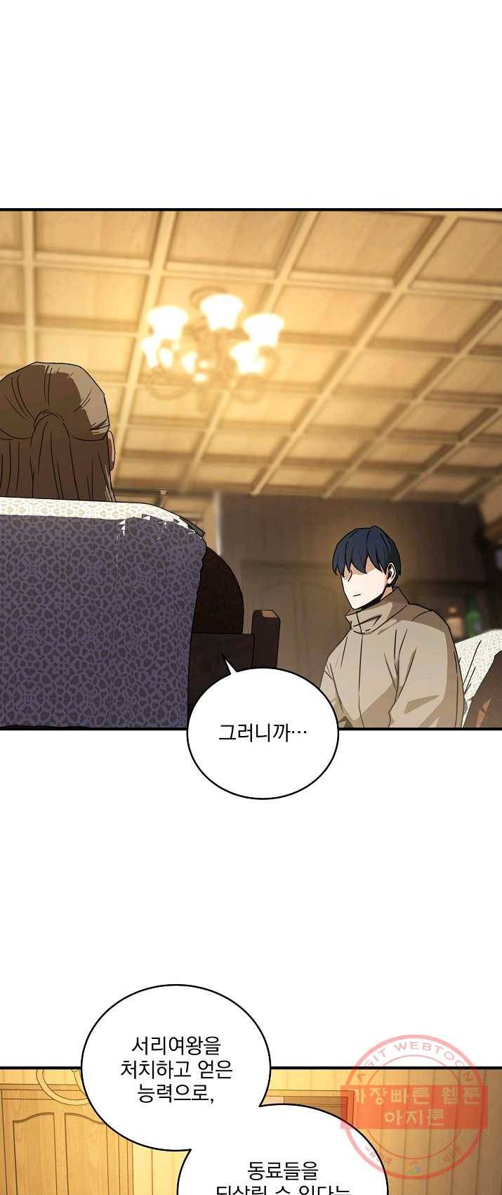 얼어붙은 플레이어의 귀환 36화 1