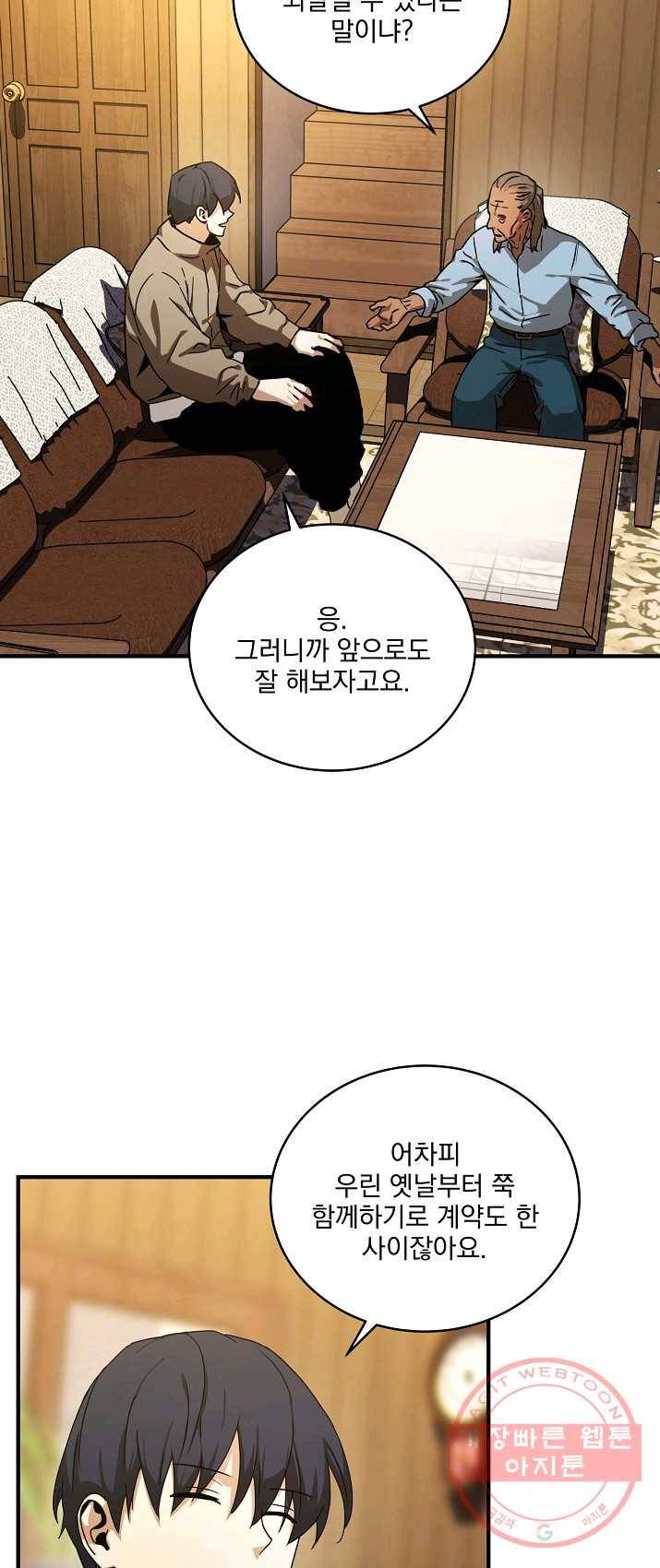 얼어붙은 플레이어의 귀환 36화 2