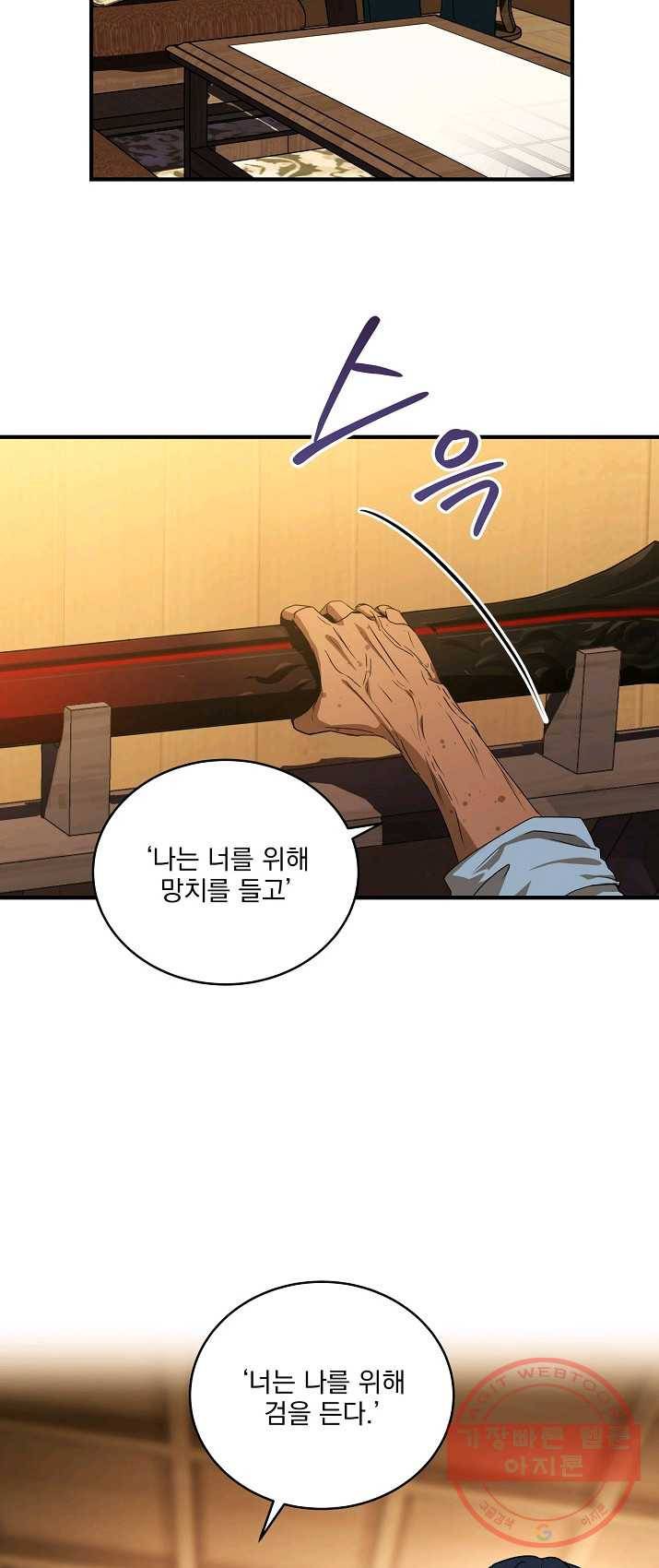 얼어붙은 플레이어의 귀환 36화 8