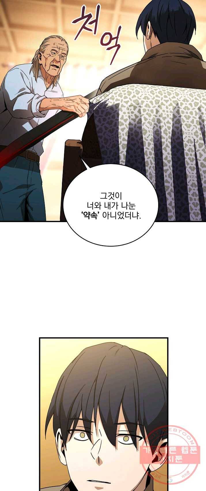 얼어붙은 플레이어의 귀환 36화 9