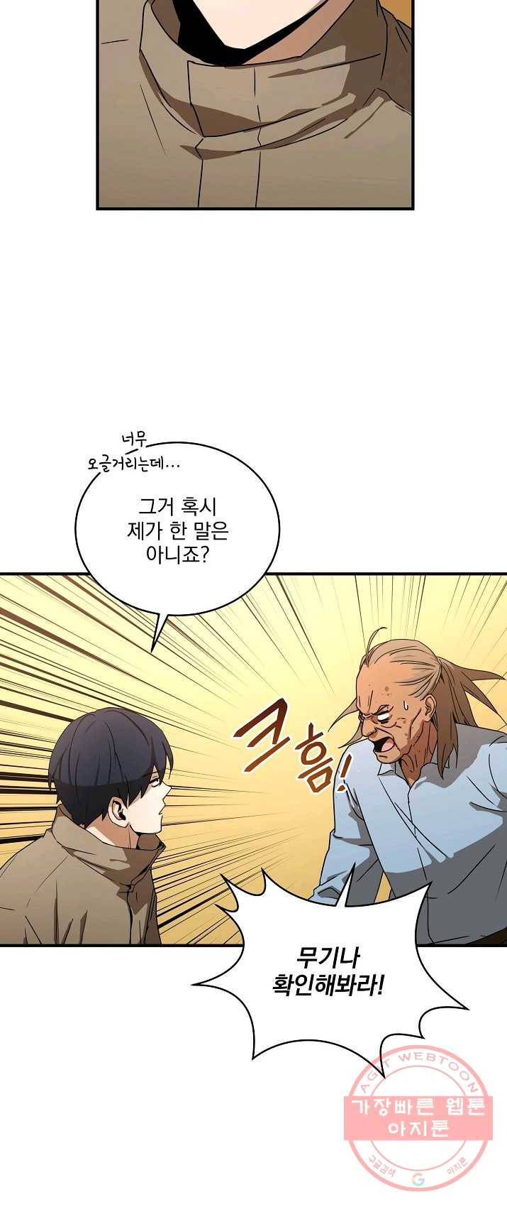 얼어붙은 플레이어의 귀환 36화 10