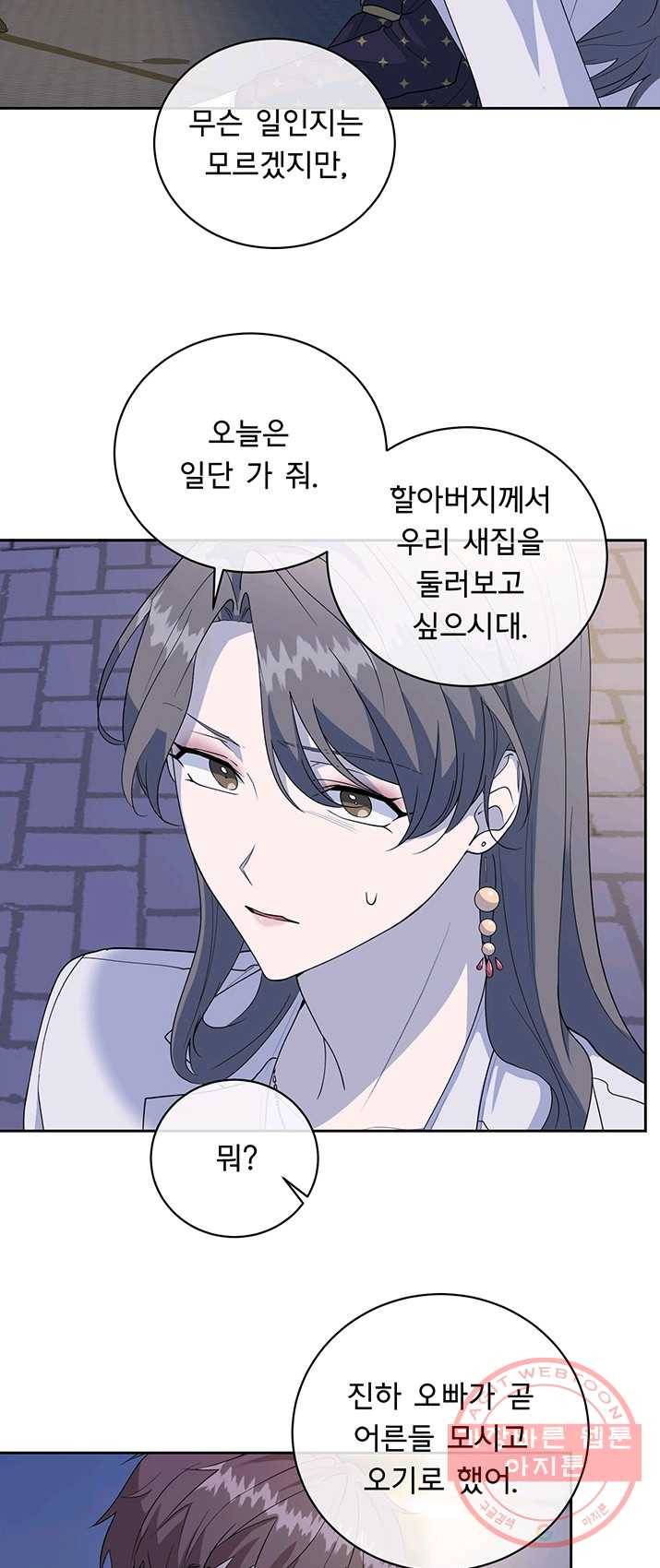 아가씨 뜻대로 - 59화 3