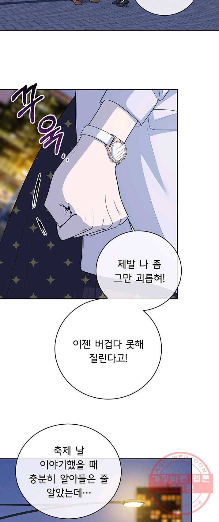 아가씨 뜻대로 - 59화 5