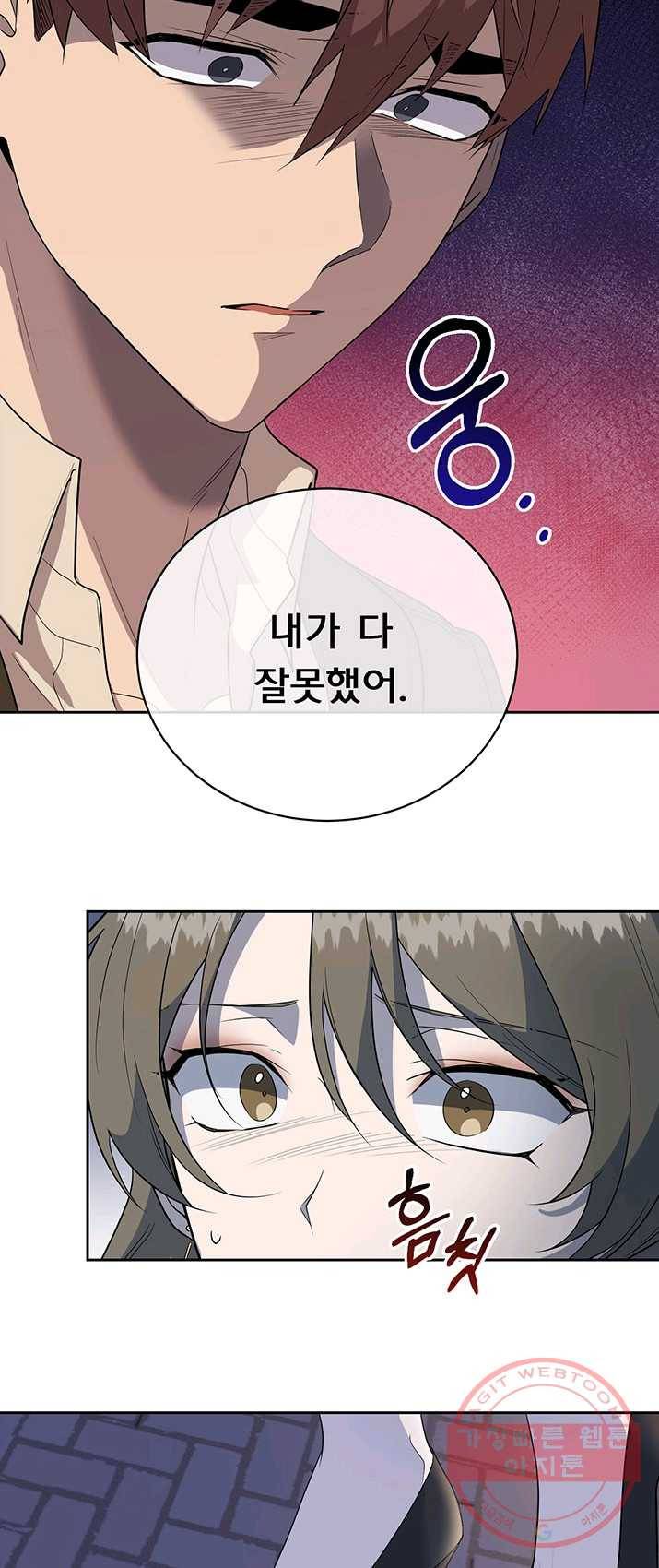 아가씨 뜻대로 - 59화 7