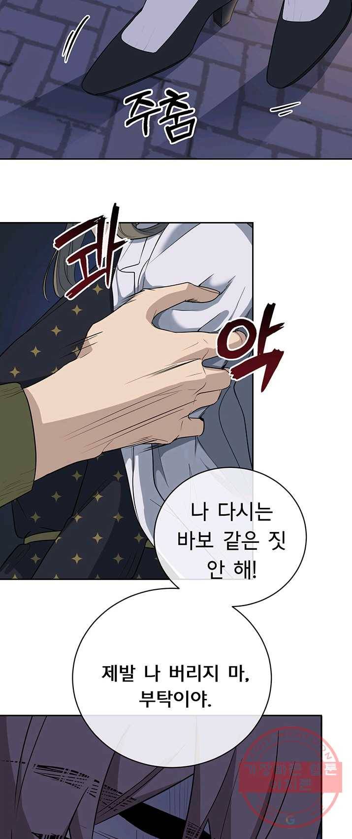 아가씨 뜻대로 - 59화 8