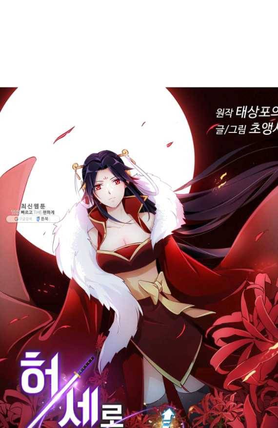 허세로 레벨업 하기 294화 1