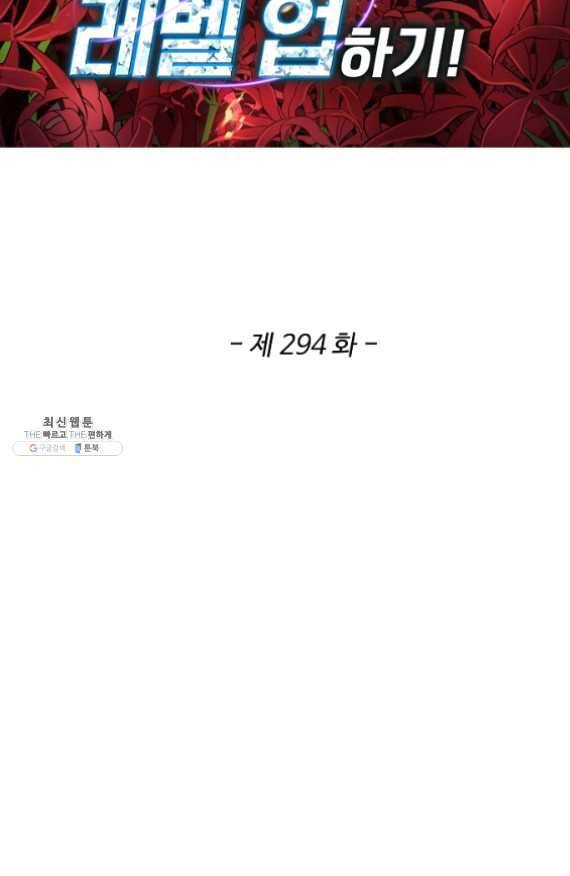 허세로 레벨업 하기 294화 2