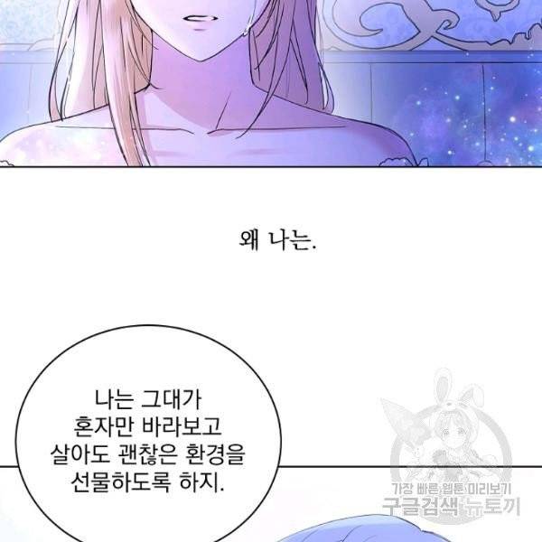 더 이상 사랑하지 않는다 39화 2