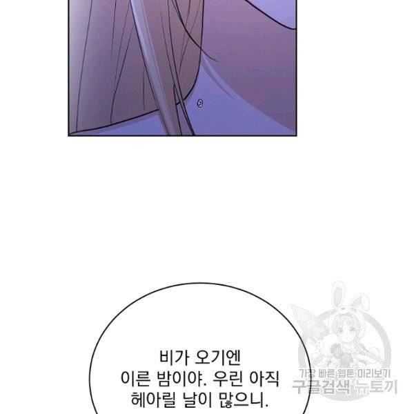 더 이상 사랑하지 않는다 39화 5