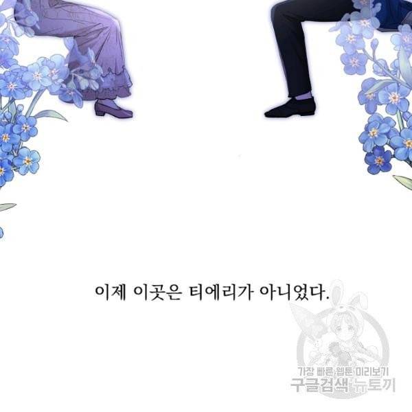 더 이상 사랑하지 않는다 39화 7