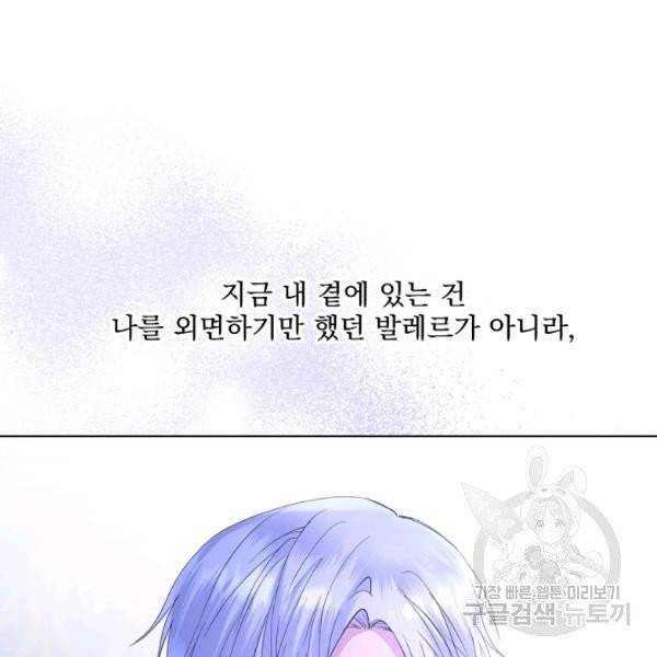 더 이상 사랑하지 않는다 39화 8
