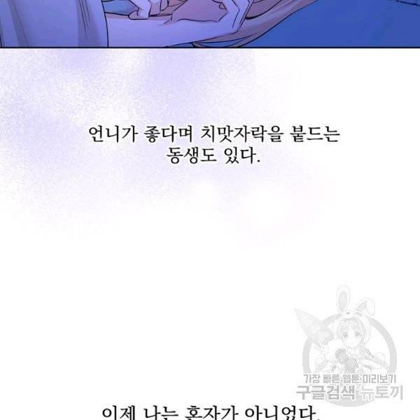 더 이상 사랑하지 않는다 39화 11