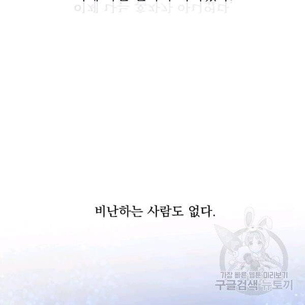더 이상 사랑하지 않는다 39화 12