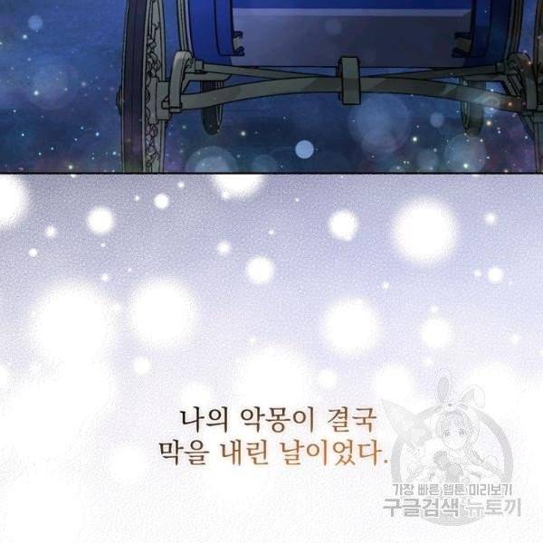 더 이상 사랑하지 않는다 39화 14