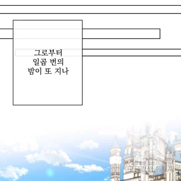 더 이상 사랑하지 않는다 39화 18