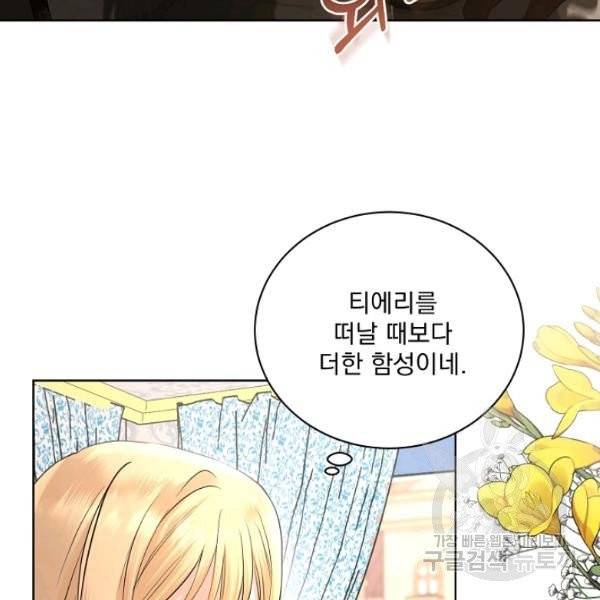 더 이상 사랑하지 않는다 39화 22