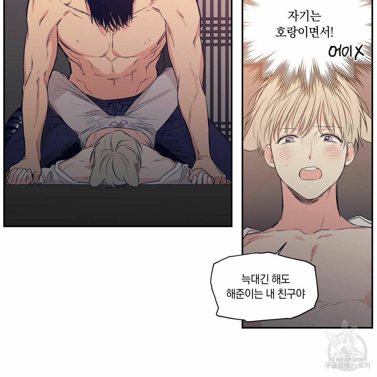 연애제한구역 특별 외전 5화 6