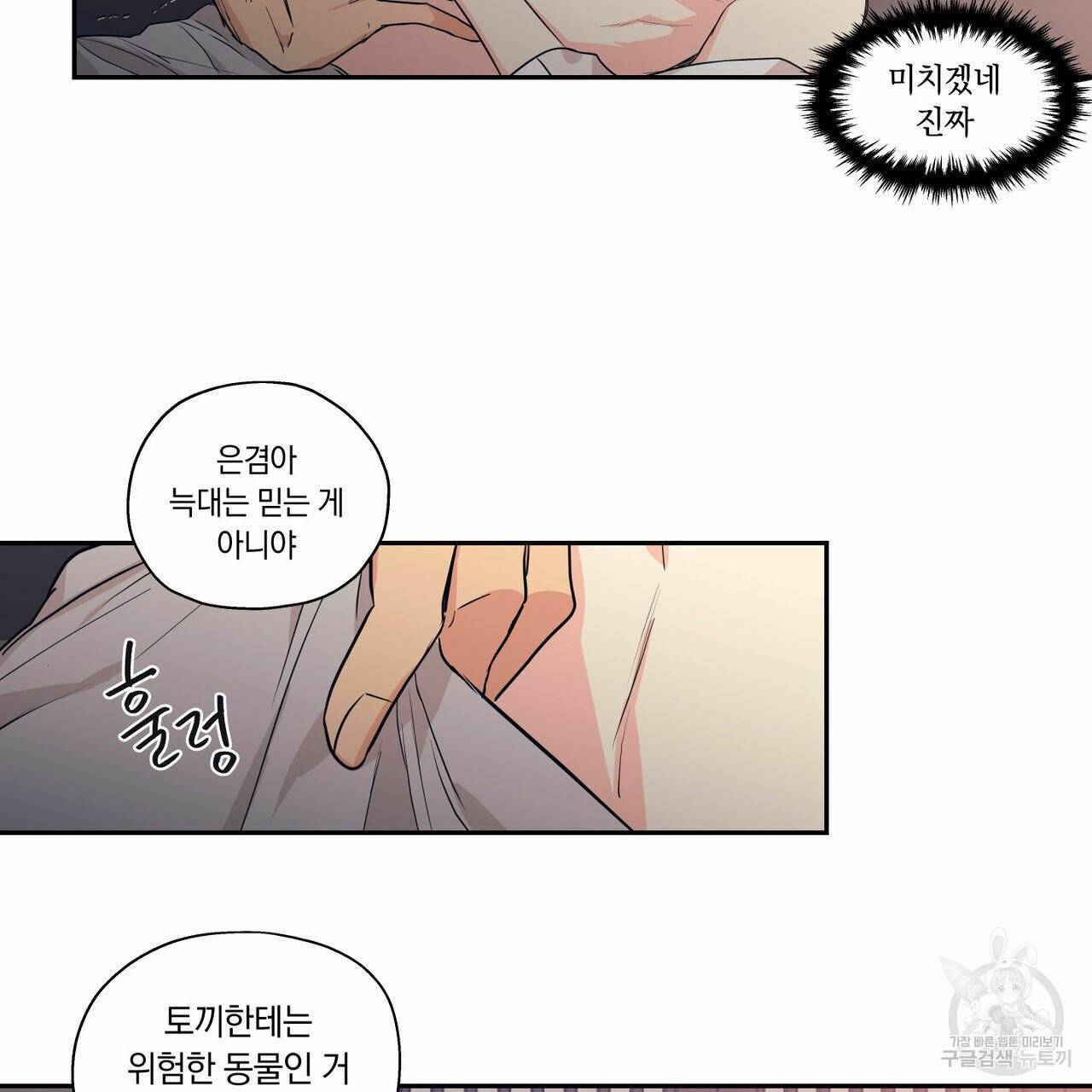 연애제한구역 특별 외전 5화 9