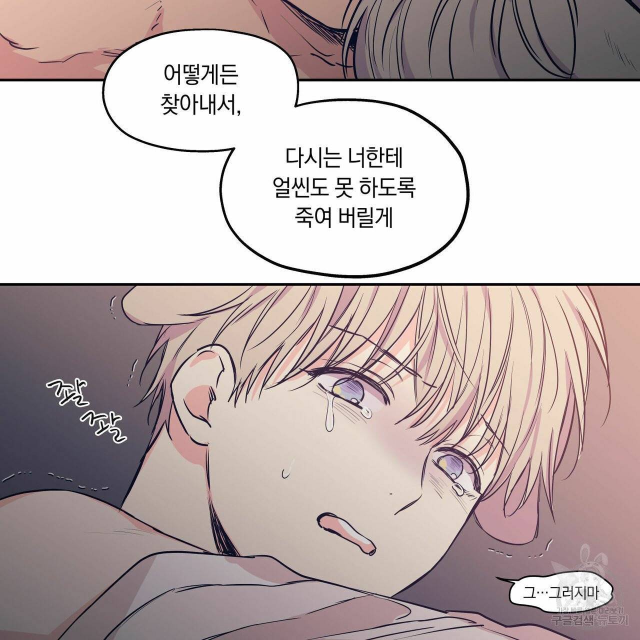 연애제한구역 특별 외전 5화 12