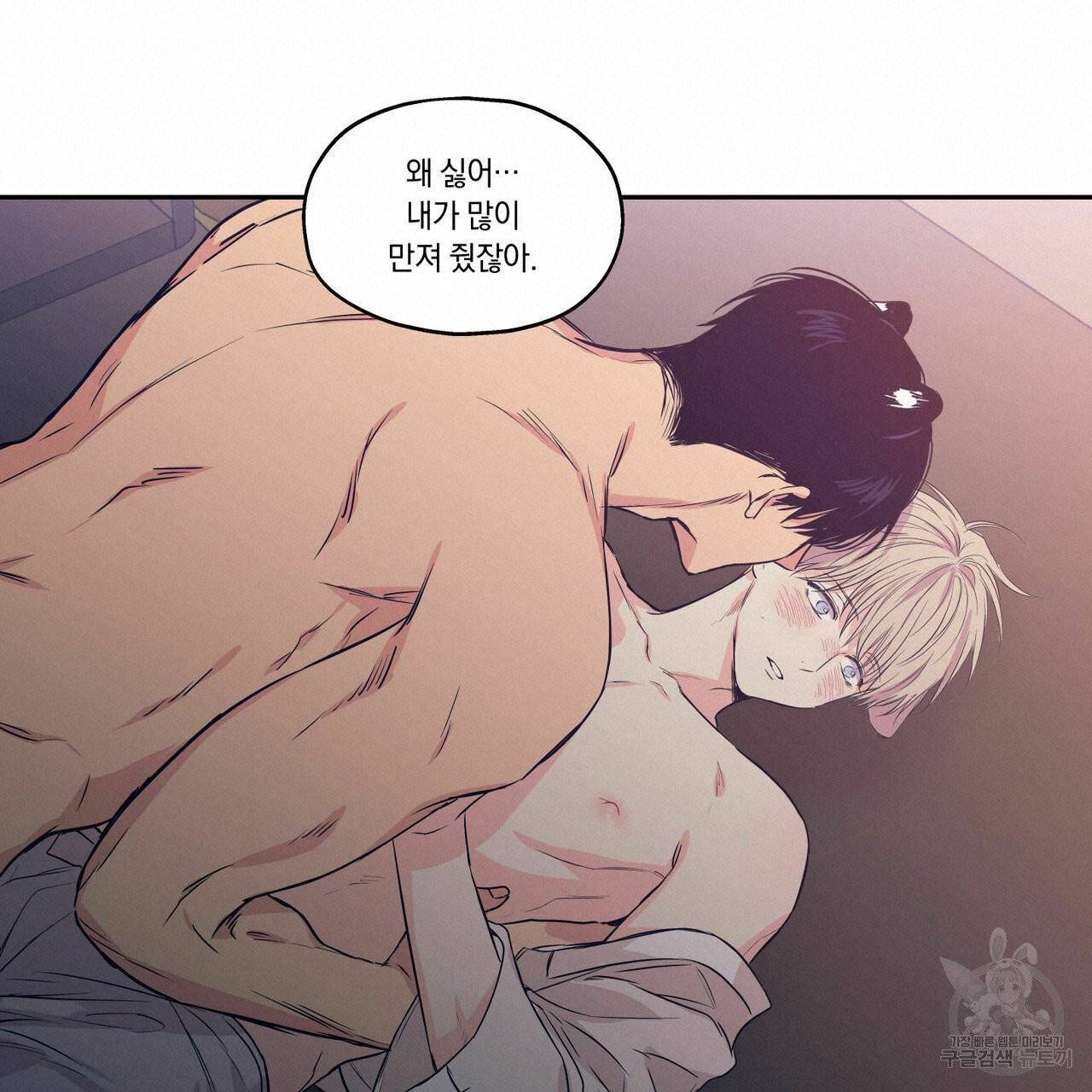 연애제한구역 특별 외전 5화 15