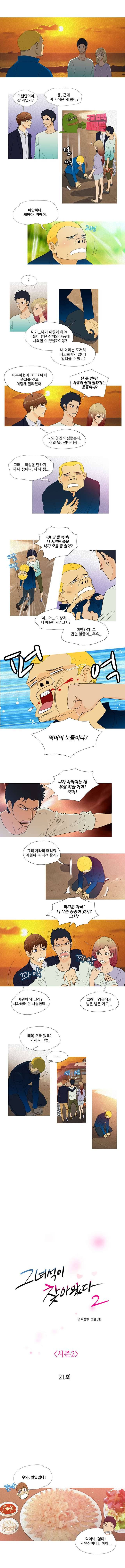 그녀석이 찾아왔다 시즌2 21화 -  웹툰 미리보기 1