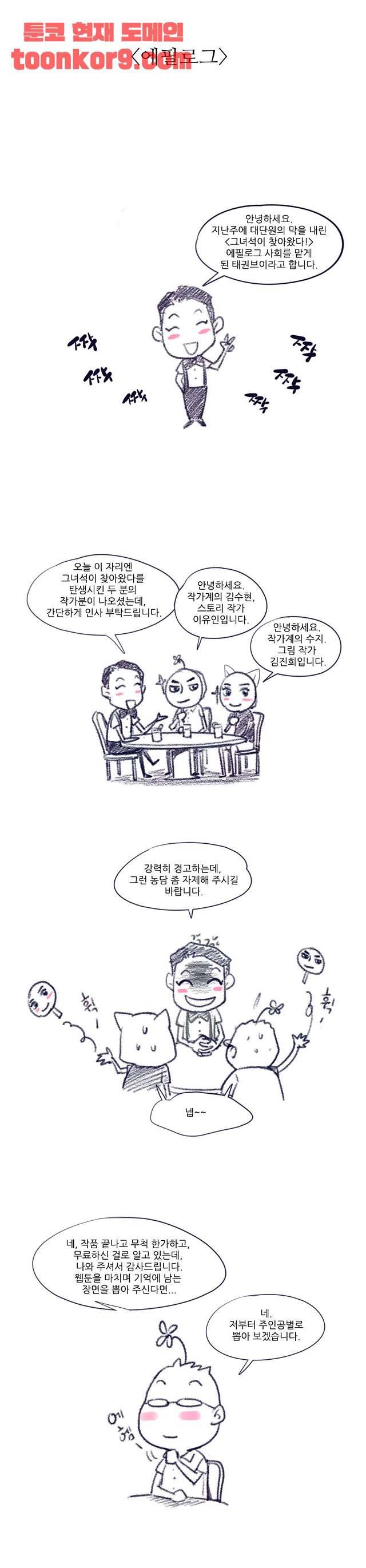 그녀석이 찾아왔다 시즌2 31화 에필로그 - 1